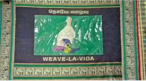 பருத்தி சேலை வடிவமைப்பில் பரமக்குடிக்கு பெருமை சேர்த்த பெண் நெசவாளர்கள்!