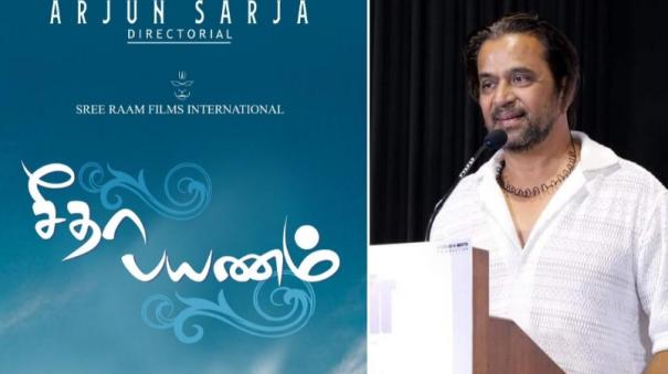 arjun-sarja-next-directorial-titled-seetha-payanam