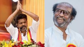 தவெக மாநாடு வெற்றிகரம்: விஜய்க்கு ரஜினிகாந்த் வாழ்த்து