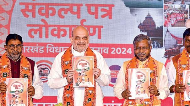 amit-shah-releases-bjp-sankalp-patra-for-jharkhand-assembly-elections