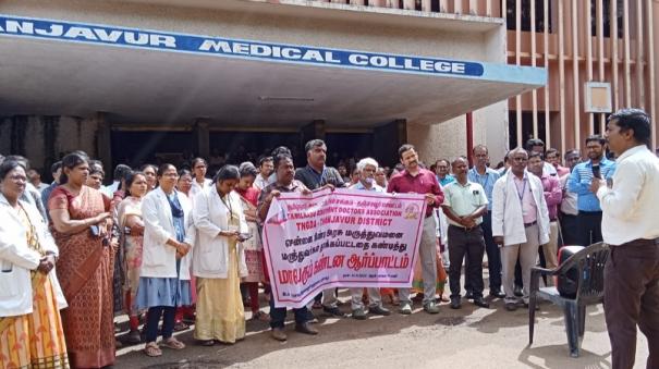 doctors-strike-and-protest-at-thanjavur-medical-college