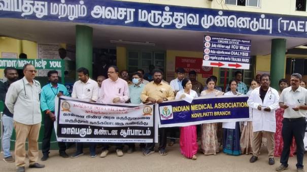 govt-doctors-are-protesting-boycott-work-at-kovilpatti