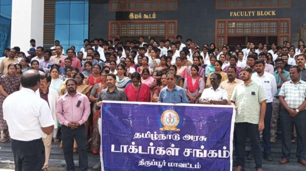 tiruppur-demonstration-insists-that-govt-ensure-safety-of-govt-doctors