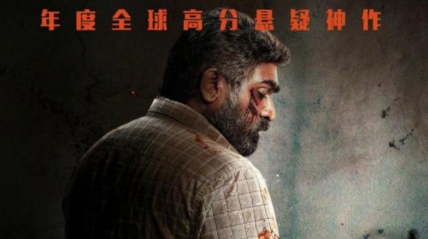 vijay-sethupathi-starrer-maharaja-to-release-in-china