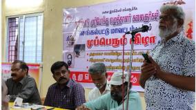 தமிழ்நாடு முற்போக்கு எழுத்தாளர் கலைஞர்கள் சங்கத்தின் முப்பெரும் விழா