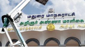 குப்பை கொட்டுவோரை மறைந்திருந்து பிடிக்கும் மதுரை மாநகராட்சி ஊழியர்கள்!