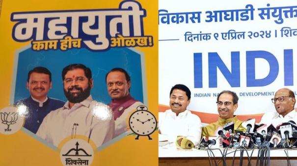 bjp-alliance-in-maharashtra-is-huge-a-big-setback-for-the-india-alliance