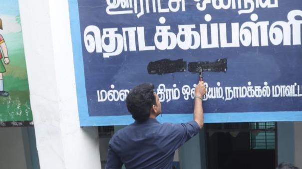 arijan-colony-on-govt-school-name-board-minister-anbil-mahesh-defaced-with-paint