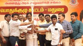 தமிழக அரசுக்கு பதிவு, வணிகவரித் துறையில் ரூ.12,200 கோடி கூடுதல் வருவாய்: அமைச்சர் மூர்த்தி தகவல்