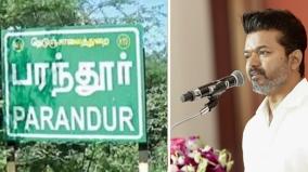 இன்று பரந்தூரில் மக்களை சந்திக்கிறார் தவெக விஜய்: முழு பயணத்திட்டம்.. என்னென்ன கட்டுப்பாடுகள்?!