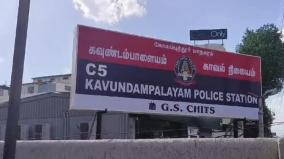 கோவையில் காவல் நிலையம் முன்பு தீக்குளித்தவர் உயிரிழப்பு