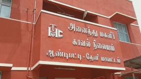 ஆண்டிபட்டியில் 16 வயது சிறுமிக்கு குழந்தை திருமணம்: 4 பேர் மீது வழக்கு