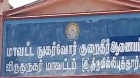 புயலால் ரத்தான ரயில் டிக்கெட் கட்டணத்தை திருப்பி வழங்கவில்லை: ஸ்ரீவில்லிபுத்தூர் பயணிக்கு ரூ.8,000 இழப்பீடு!