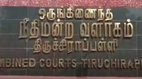 வரதட்சணை கேட்டு மனைவியை கொடூரமாக தாக்கிய கணவருக்கு 7 ஆண்டு சிறை: திருச்சி நீதிமன்றம் தீர்ப்பு