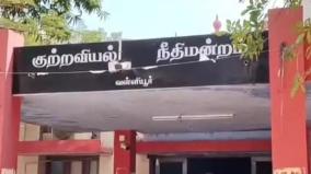 நெல்லையில் மனைவிக்கு வரதட்சணை கொடுமை: கணவருக்கு 2 ஆண்டுகள் சிறை தண்டனை