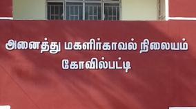 எட்டயபுரத்தில் 8 வயது சிறுமிக்கு பாலியல் தொல்லை: போக்சோவில் முதியவர் கைது