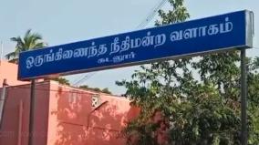 கடலூர்: மதுகுடிக்க பணம் தராத ஆத்திரத்தில் தாயை அடித்துக் கொன்றவருக்கு ஆயுள் தண்டனை