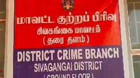 சென்னை மாநகராட்சி பொறியாளர் பணிக்கு போலி நியமன ஆணை: சிவகங்கையில் ரூ.25 லட்சம் மோசடி