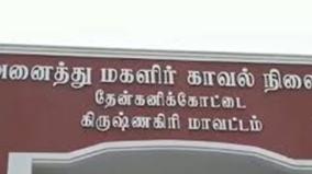 ஓசூர் அருகே 14 வயது சிறுமிக்கு குழந்தை திருமணம்: 2 பேர் கைது; சிறுமி காப்பகத்தில் ஒப்படைப்பு