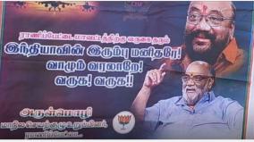 ‘வாழும் வரலாறே’ அமித்ஷாவுக்கு பதில் சந்தான பாரதி படத்தை போட்டது ஏன்? - பாஜக நிர்வாகி விளக்கம்