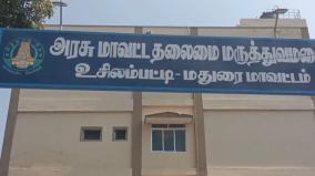 குடும்ப பிரச்சினையில் மன அழுத்தம்: உசிலம்பட்டி அருகே காவலர் தற்கொலை